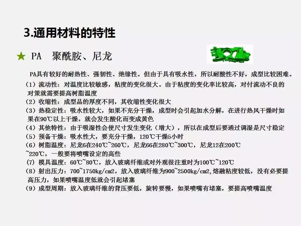 塑料注塑成型基礎(chǔ)知識(shí)講解，告訴你什么是注塑成型？